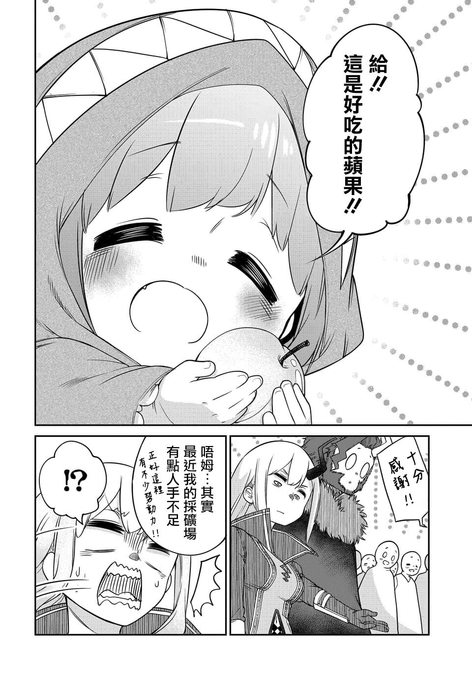 魔王的女儿过于温柔！韩漫全集-第6.2话无删减无遮挡章节图片 