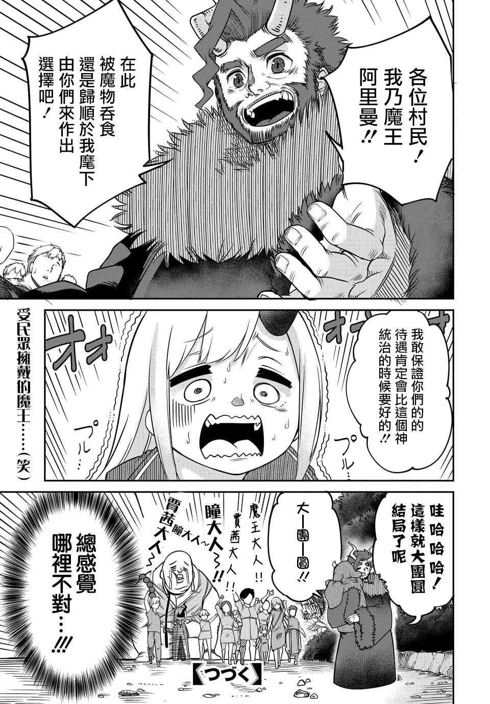 魔王的女儿过于温柔！韩漫全集-第6.2话无删减无遮挡章节图片 