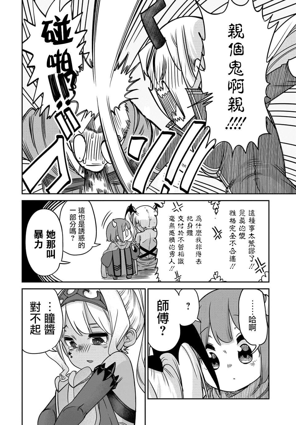 魔王的女儿过于温柔！韩漫全集-第7.2话无删减无遮挡章节图片 