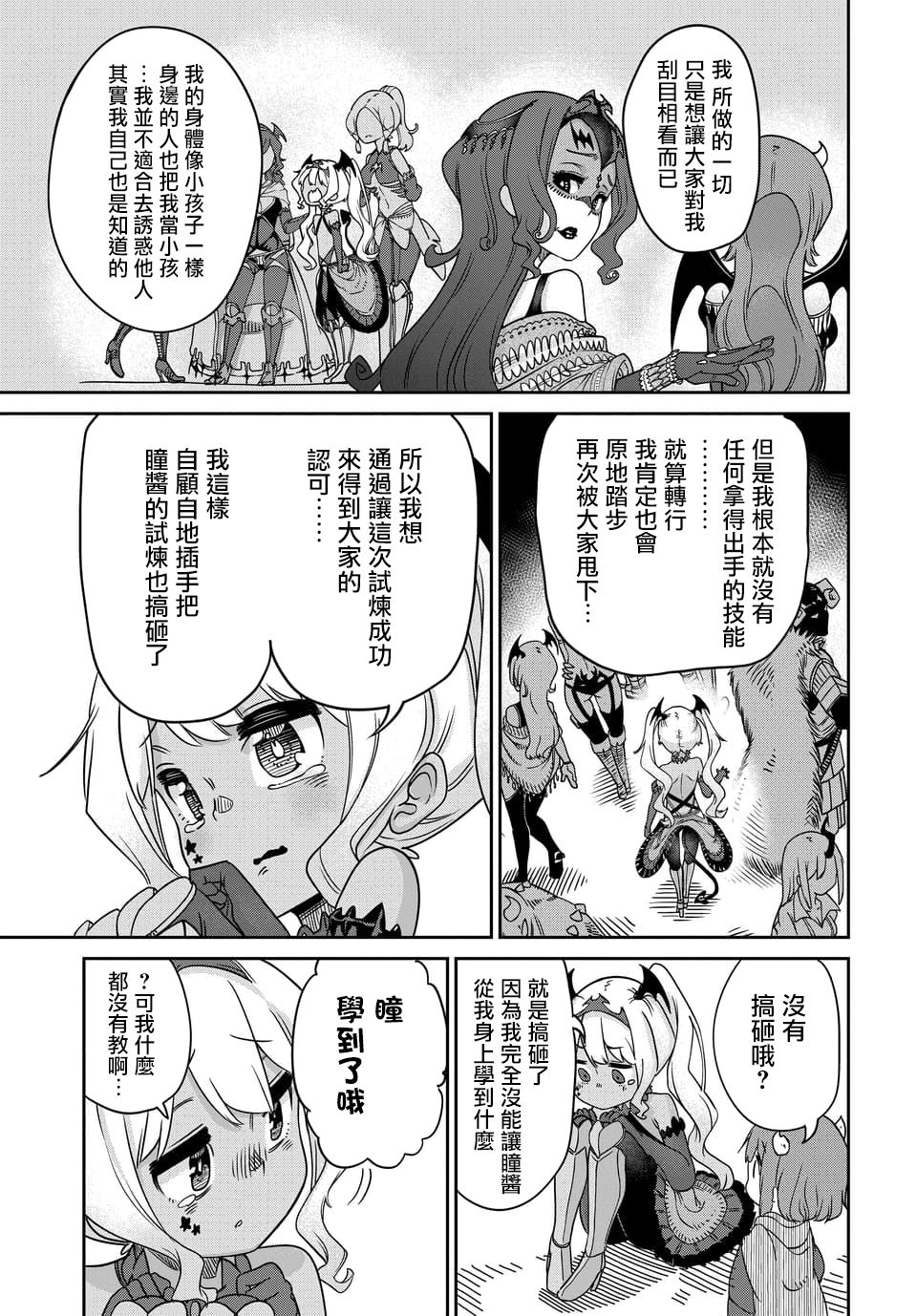 魔王的女儿过于温柔！韩漫全集-第7.2话无删减无遮挡章节图片 