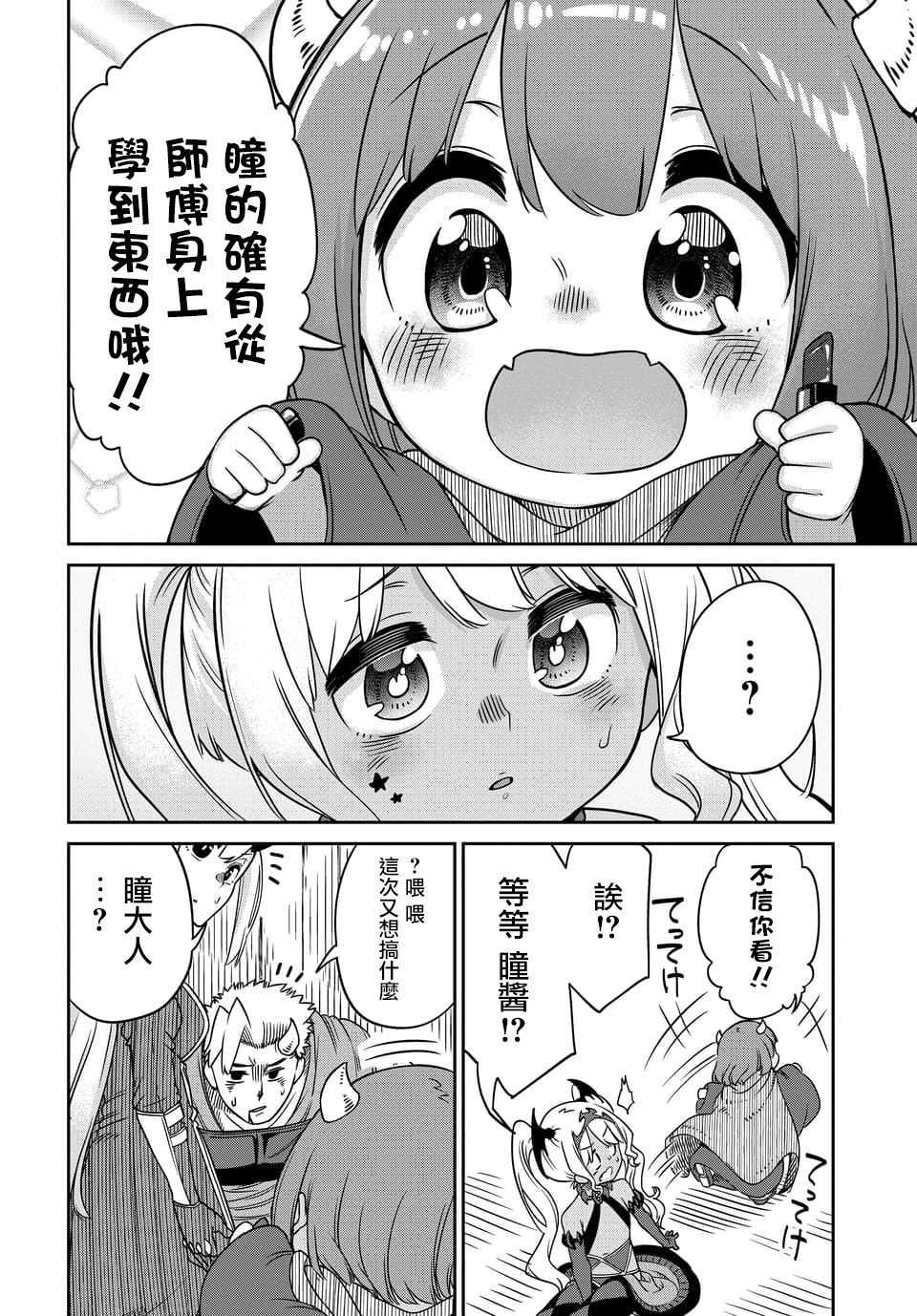 魔王的女儿过于温柔！韩漫全集-第7.2话无删减无遮挡章节图片 
