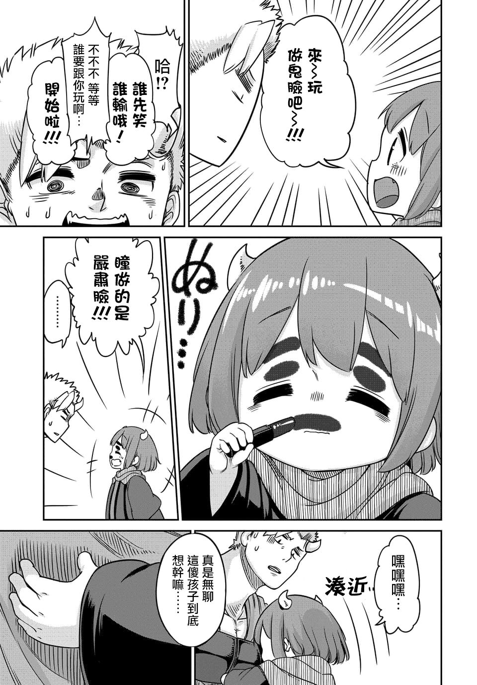 魔王的女儿过于温柔！韩漫全集-第7.2话无删减无遮挡章节图片 