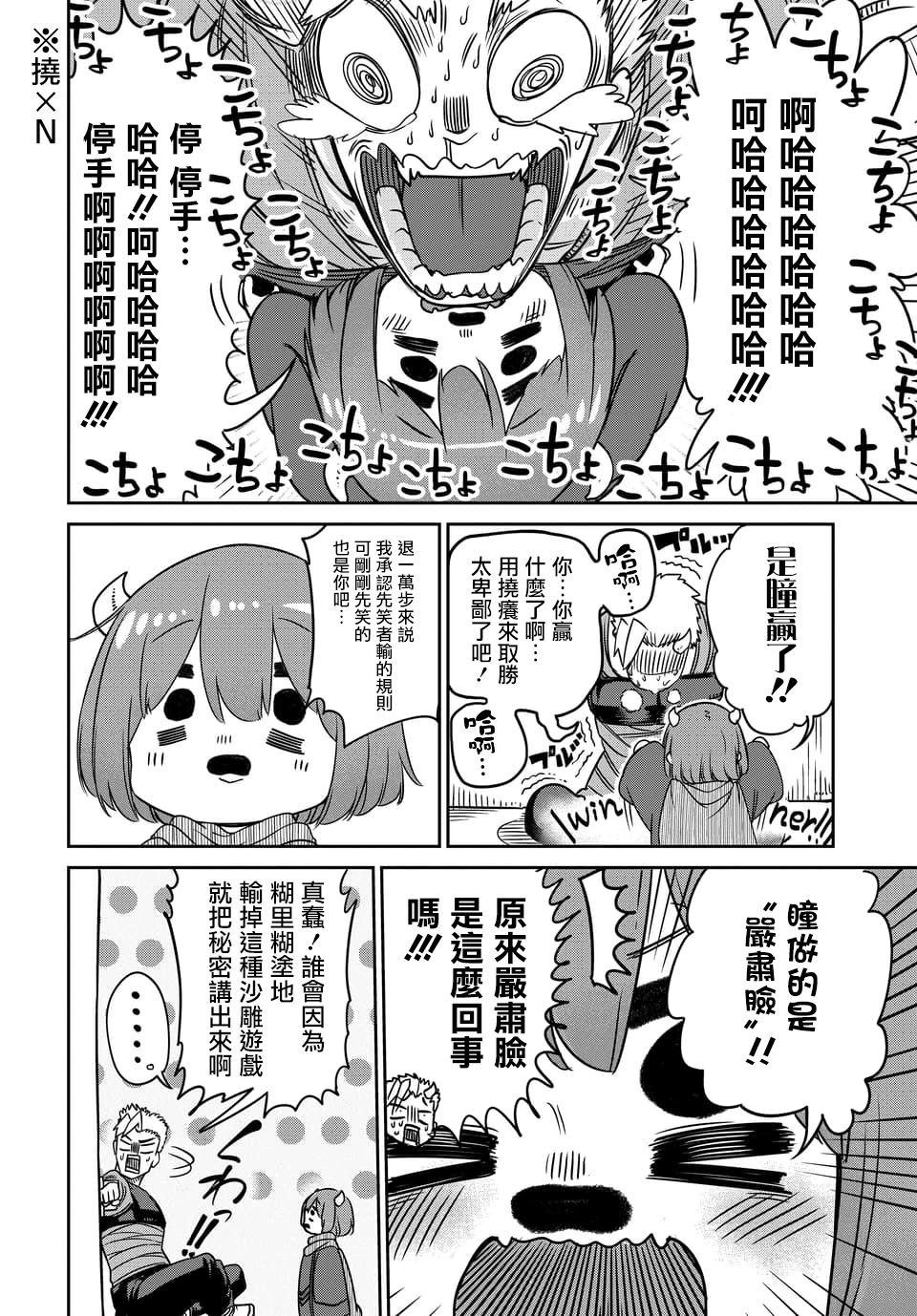 魔王的女儿过于温柔！韩漫全集-第7.2话无删减无遮挡章节图片 
