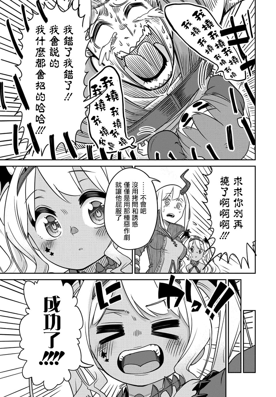 魔王的女儿过于温柔！韩漫全集-第7.2话无删减无遮挡章节图片 