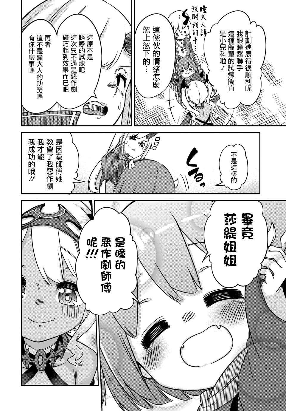 魔王的女儿过于温柔！韩漫全集-第7.2话无删减无遮挡章节图片 