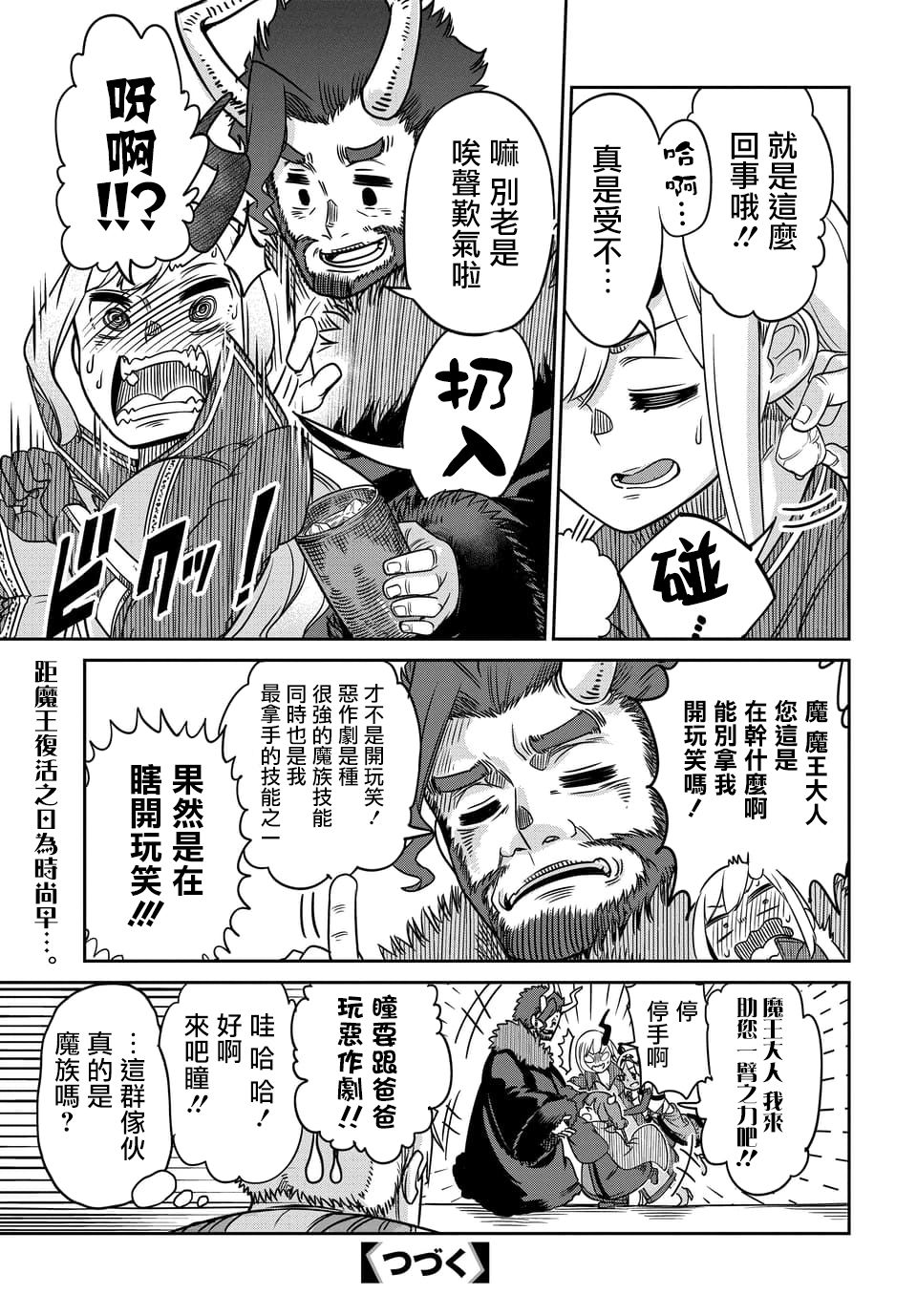 魔王的女儿过于温柔！韩漫全集-第7.2话无删减无遮挡章节图片 