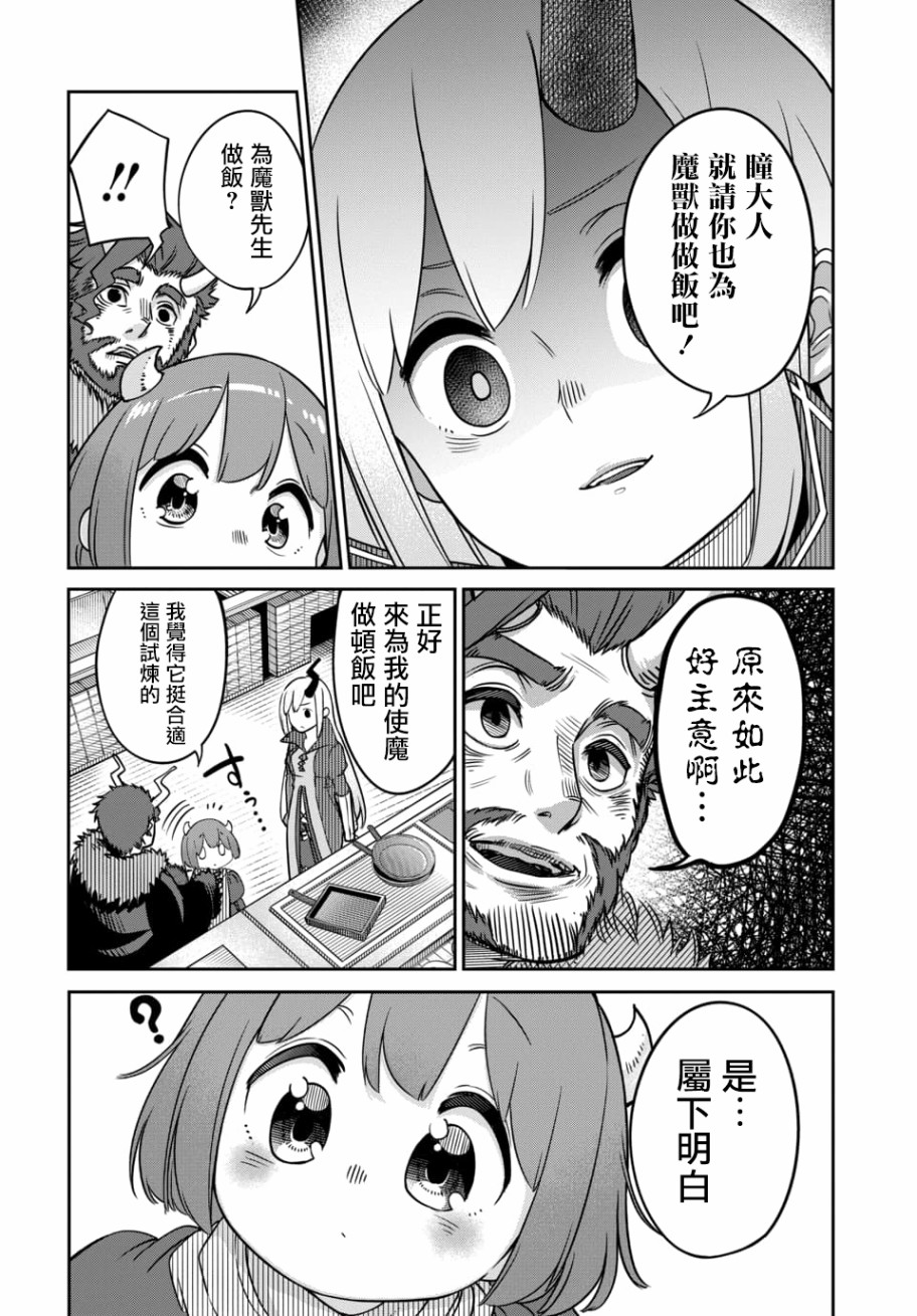 魔王的女儿过于温柔！韩漫全集-第8.1话无删减无遮挡章节图片 