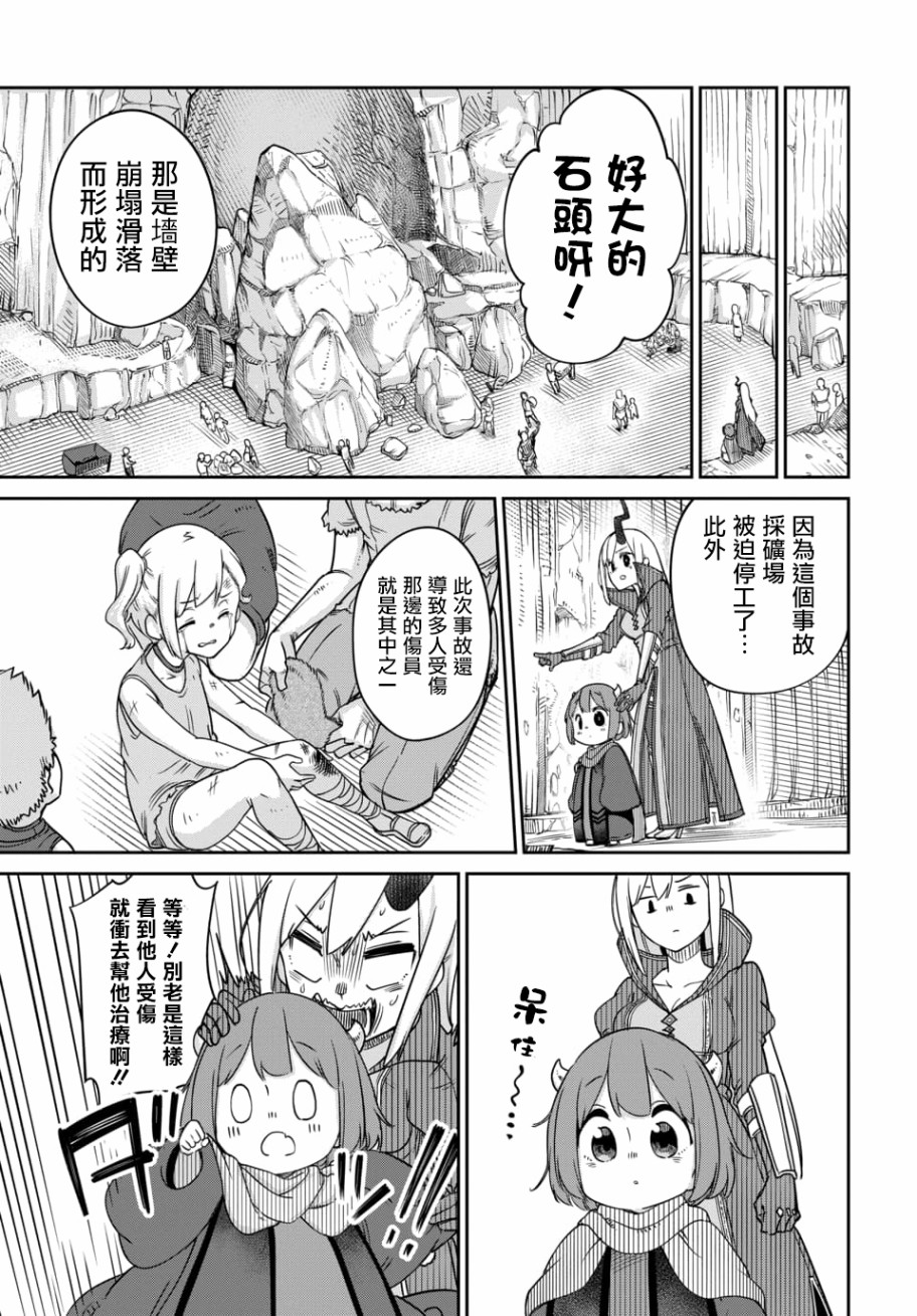 魔王的女儿过于温柔！韩漫全集-第8.1话无删减无遮挡章节图片 