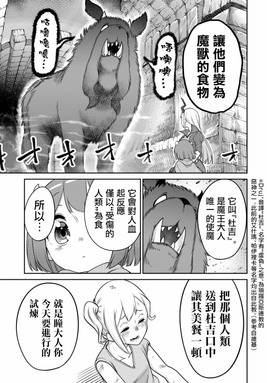 魔王的女儿过于温柔！韩漫全集-第8.1话无删减无遮挡章节图片 