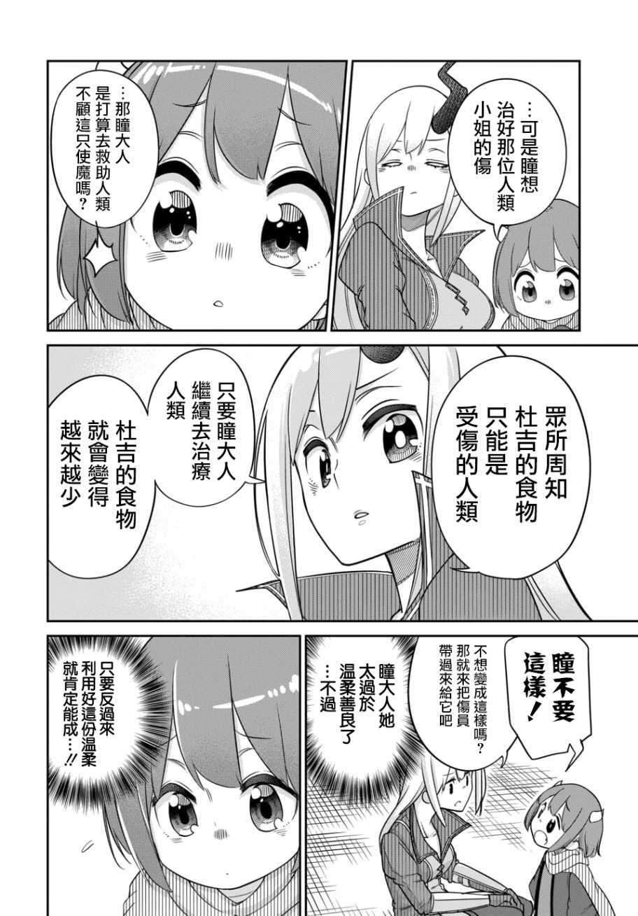魔王的女儿过于温柔！韩漫全集-第8.1话无删减无遮挡章节图片 