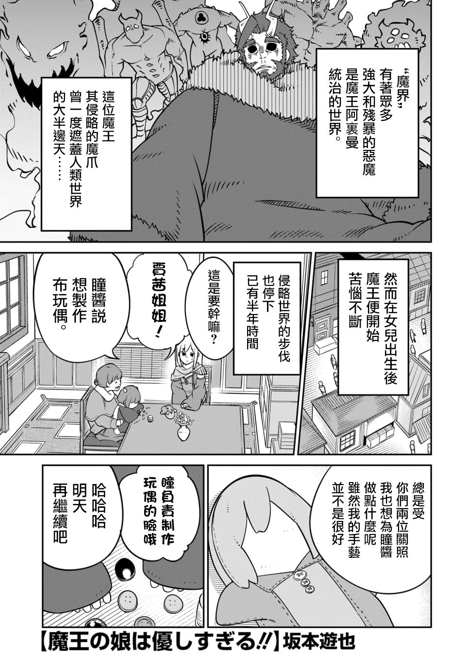 魔王的女儿过于温柔！韩漫全集-第9.1话无删减无遮挡章节图片 