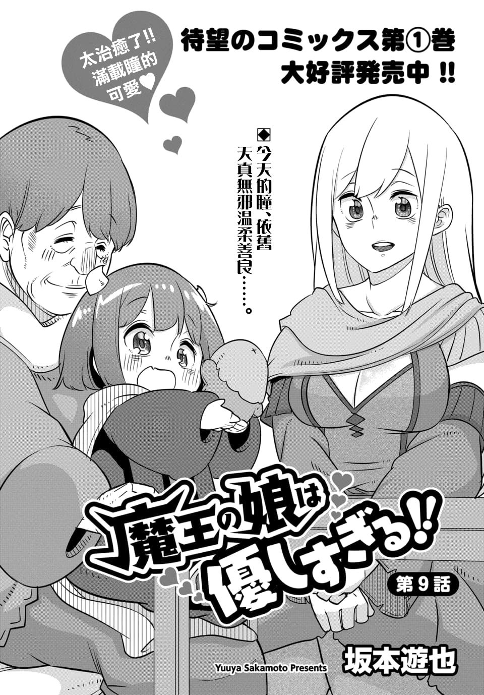 魔王的女儿过于温柔！韩漫全集-第9.1话无删减无遮挡章节图片 