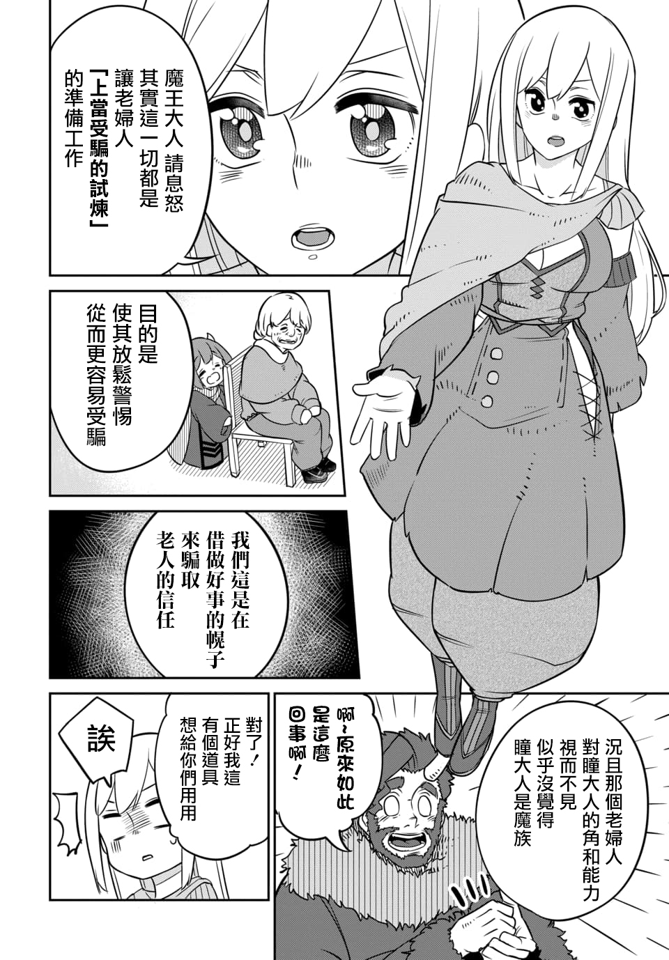魔王的女儿过于温柔！韩漫全集-第9.1话无删减无遮挡章节图片 