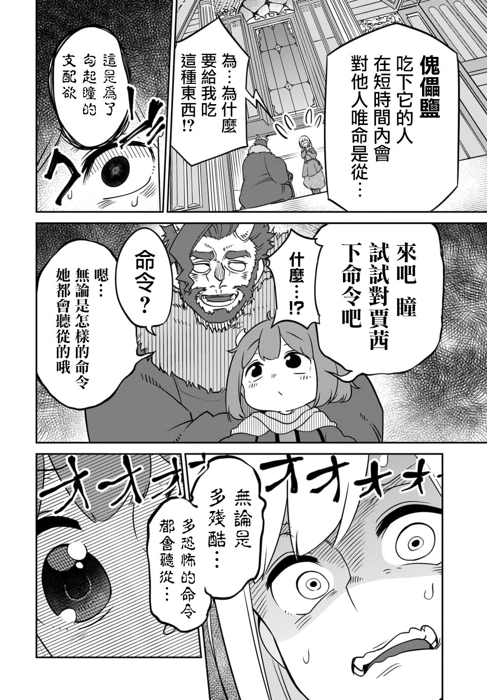魔王的女儿过于温柔！韩漫全集-第9.1话无删减无遮挡章节图片 