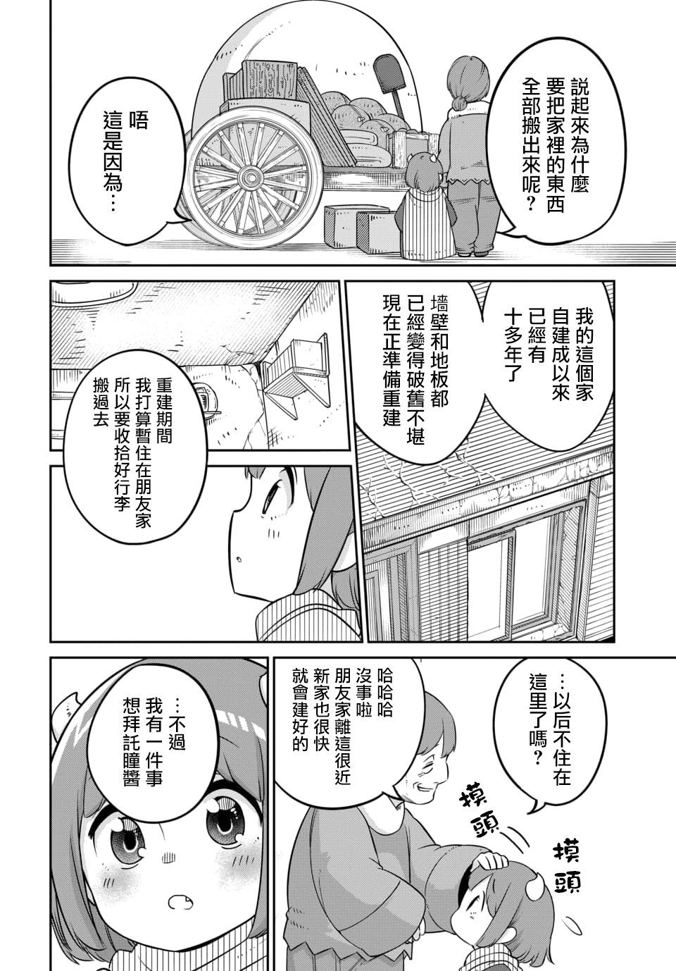 魔王的女儿过于温柔！韩漫全集-第9.2话无删减无遮挡章节图片 