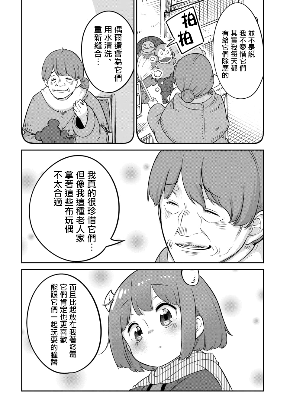 魔王的女儿过于温柔！韩漫全集-第9.2话无删减无遮挡章节图片 