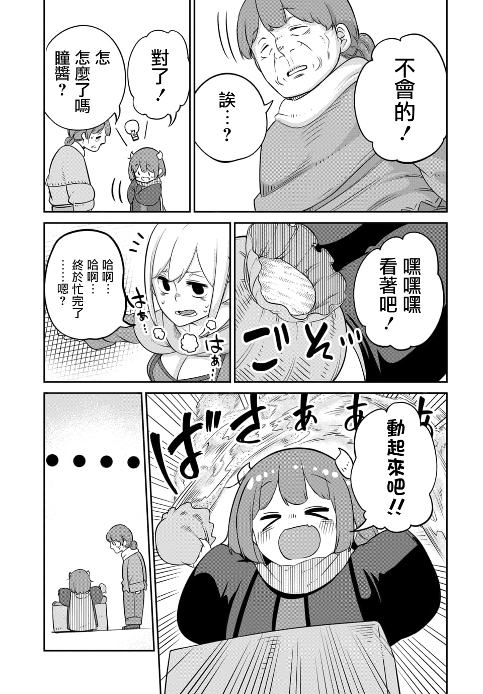 魔王的女儿过于温柔！韩漫全集-第9.2话无删减无遮挡章节图片 