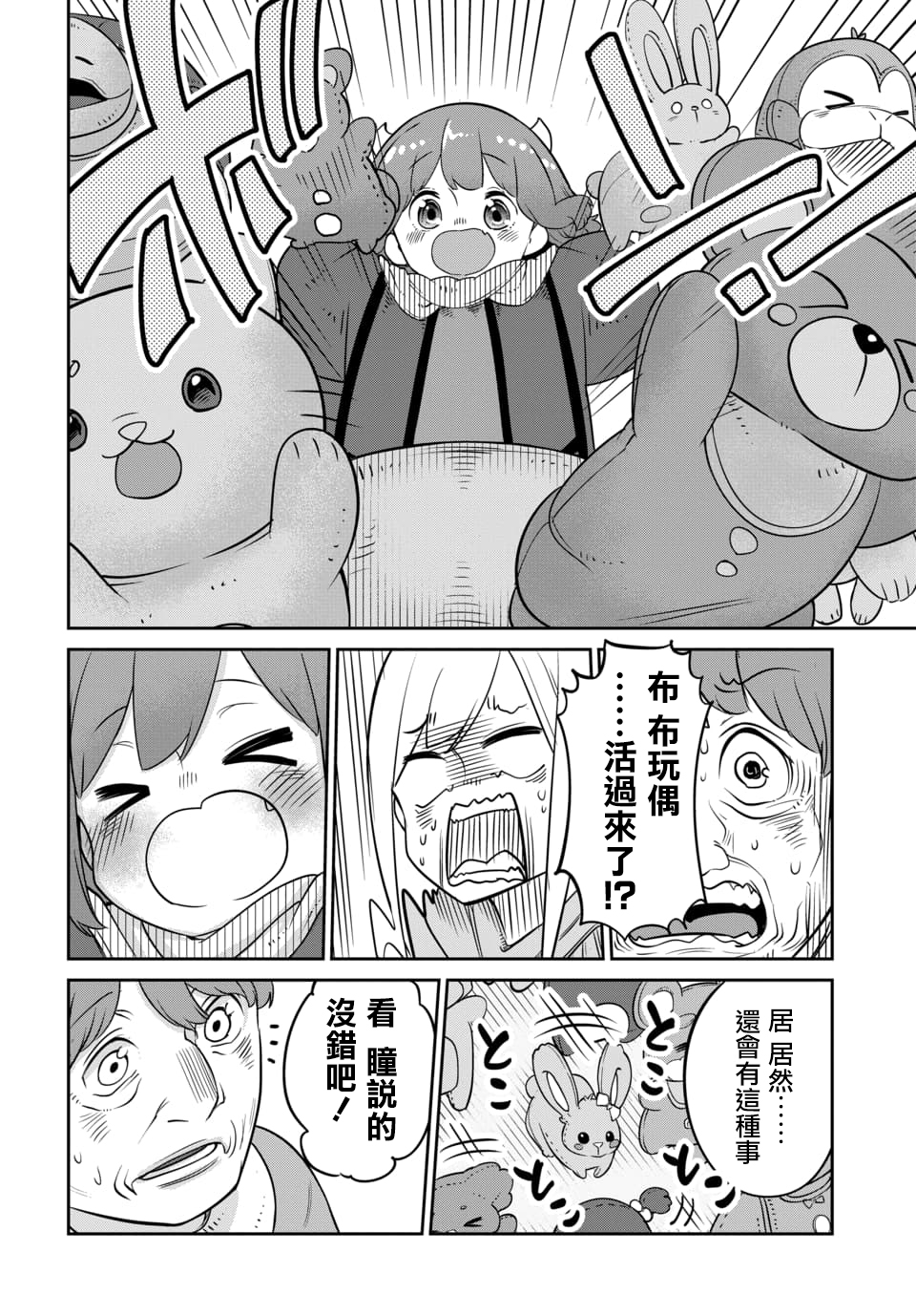 魔王的女儿过于温柔！韩漫全集-第9.2话无删减无遮挡章节图片 