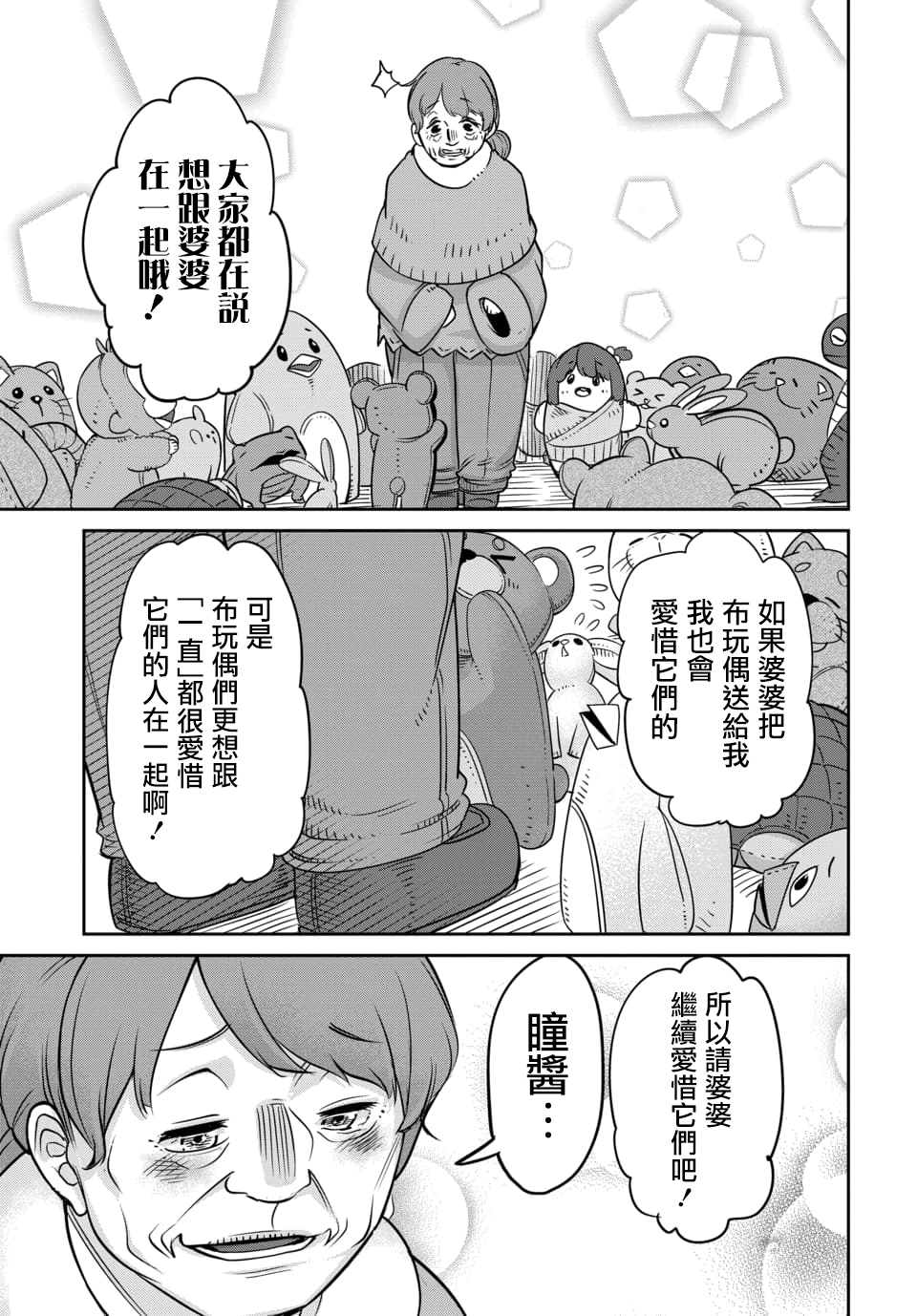 魔王的女儿过于温柔！韩漫全集-第9.2话无删减无遮挡章节图片 