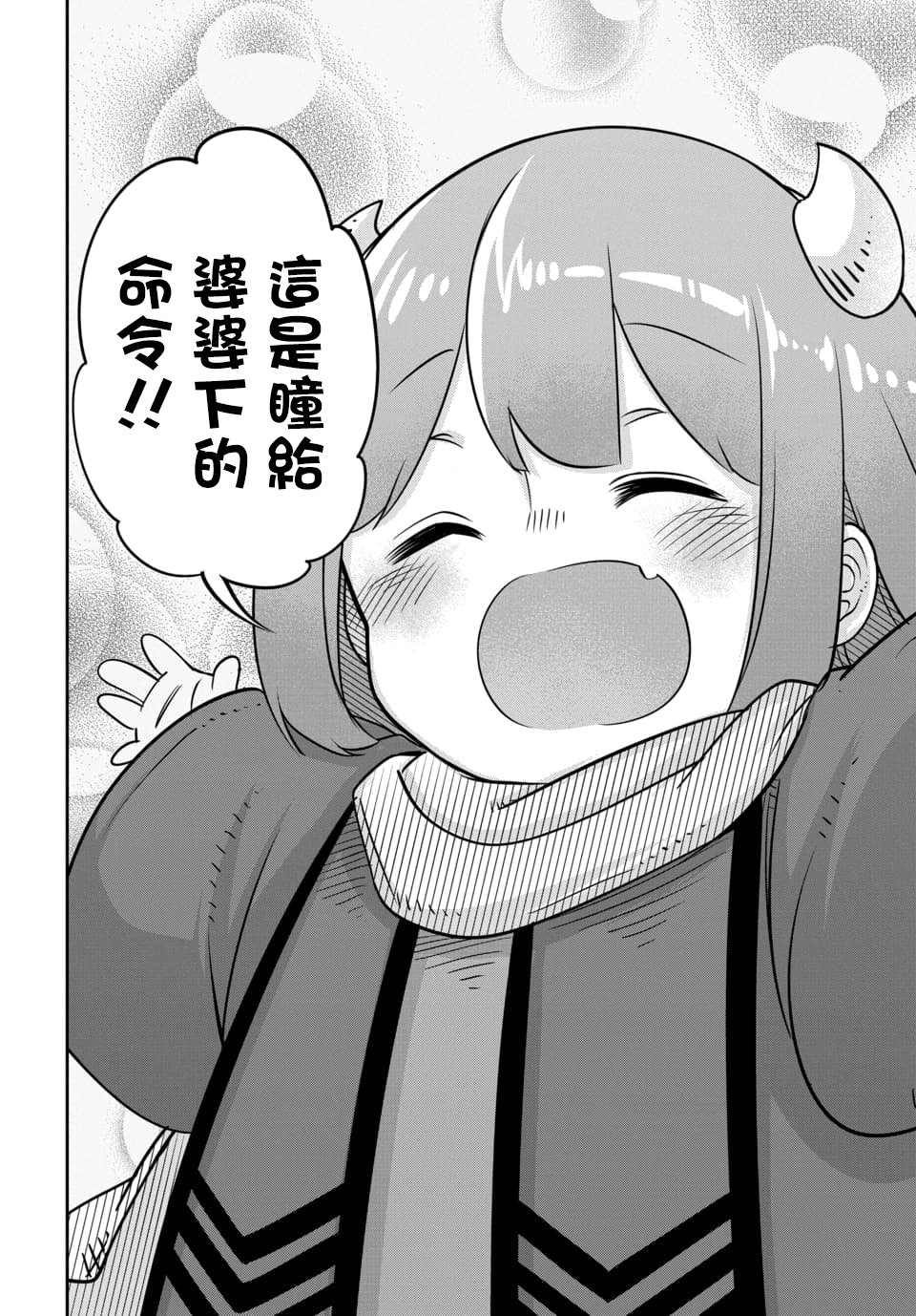 魔王的女儿过于温柔！韩漫全集-第9.2话无删减无遮挡章节图片 