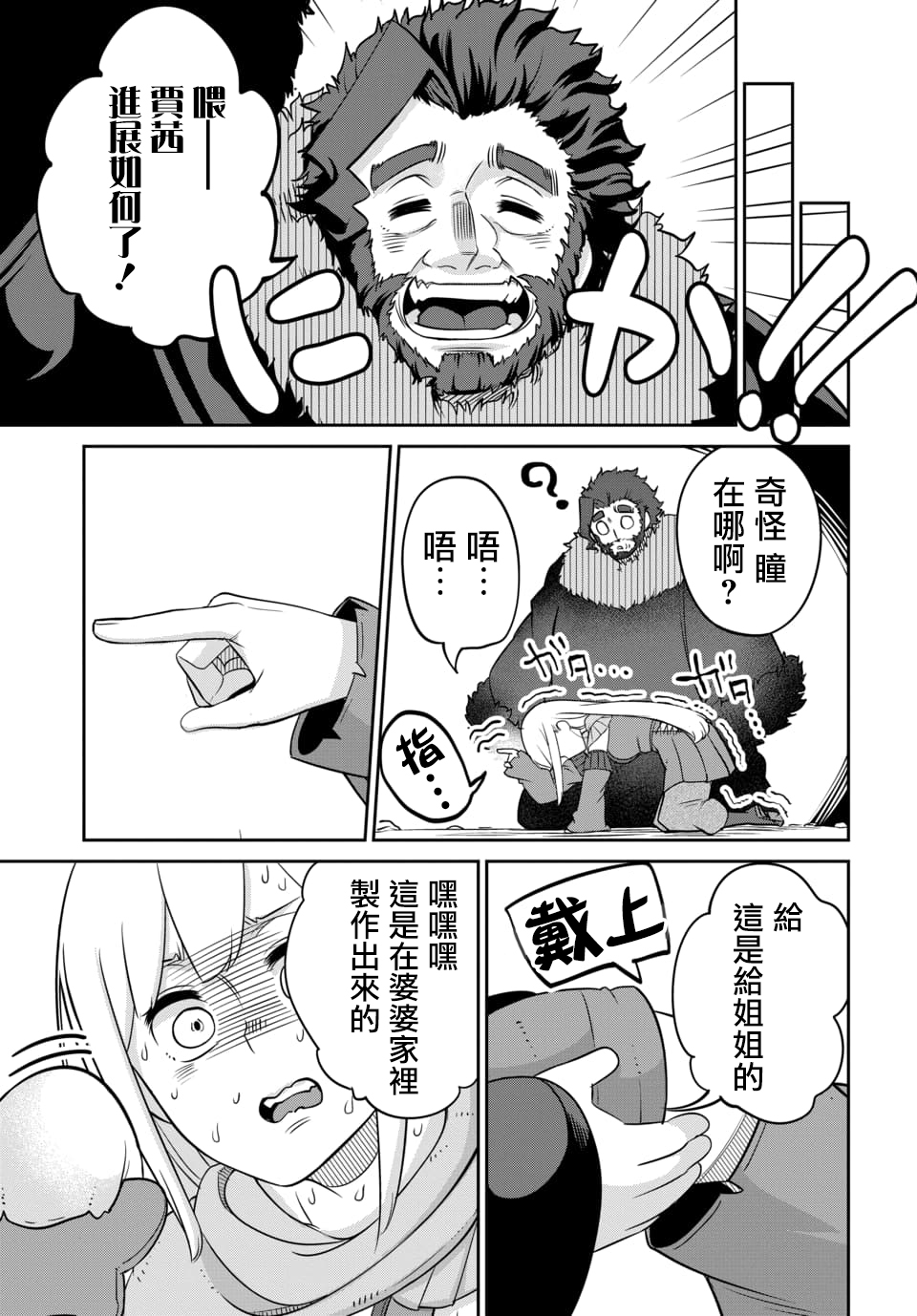 魔王的女儿过于温柔！韩漫全集-第9.2话无删减无遮挡章节图片 