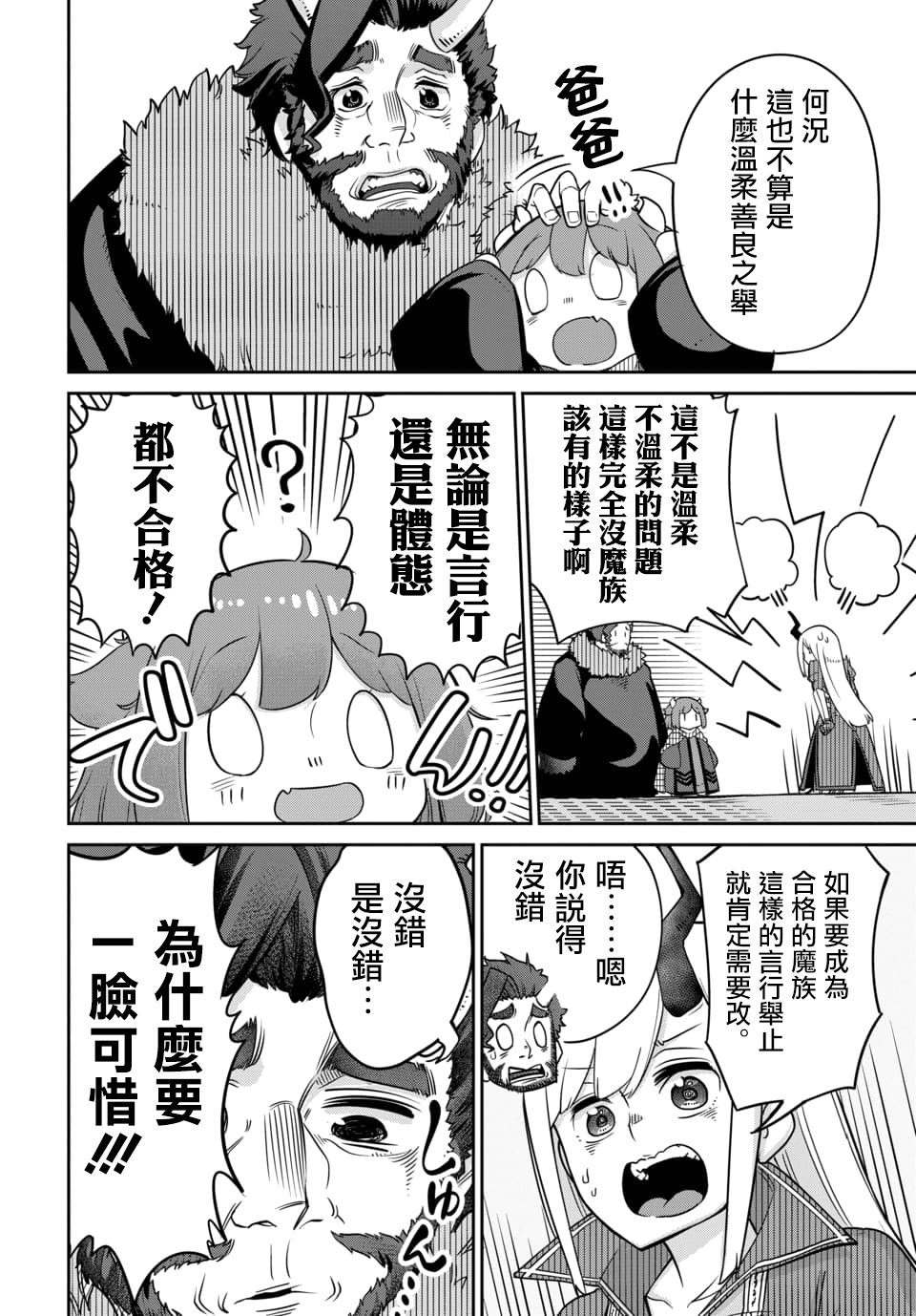 魔王的女儿过于温柔！韩漫全集-第10.1话无删减无遮挡章节图片 