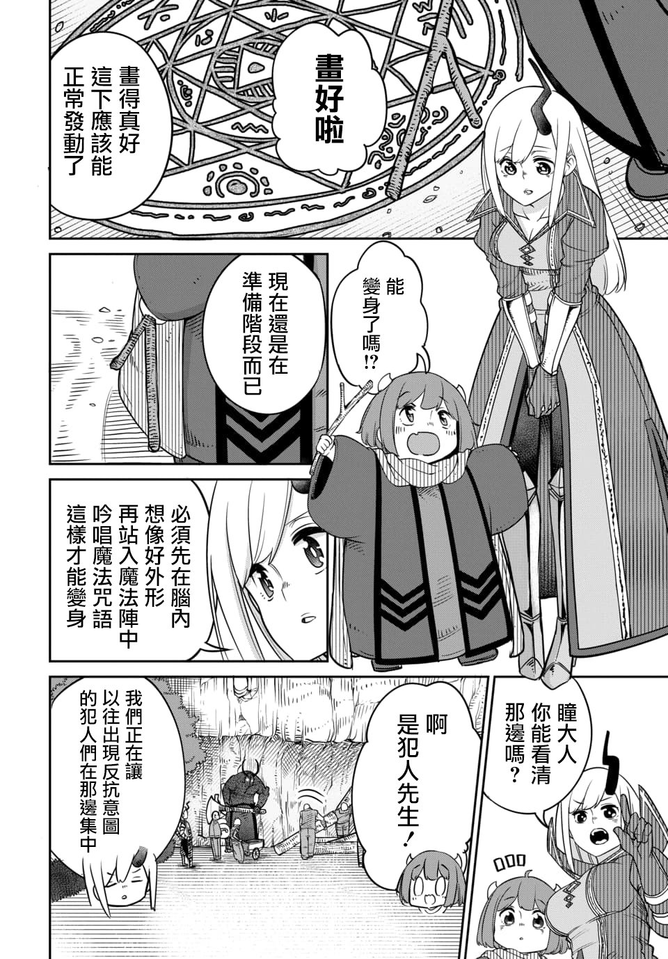 魔王的女儿过于温柔！韩漫全集-第10.1话无删减无遮挡章节图片 