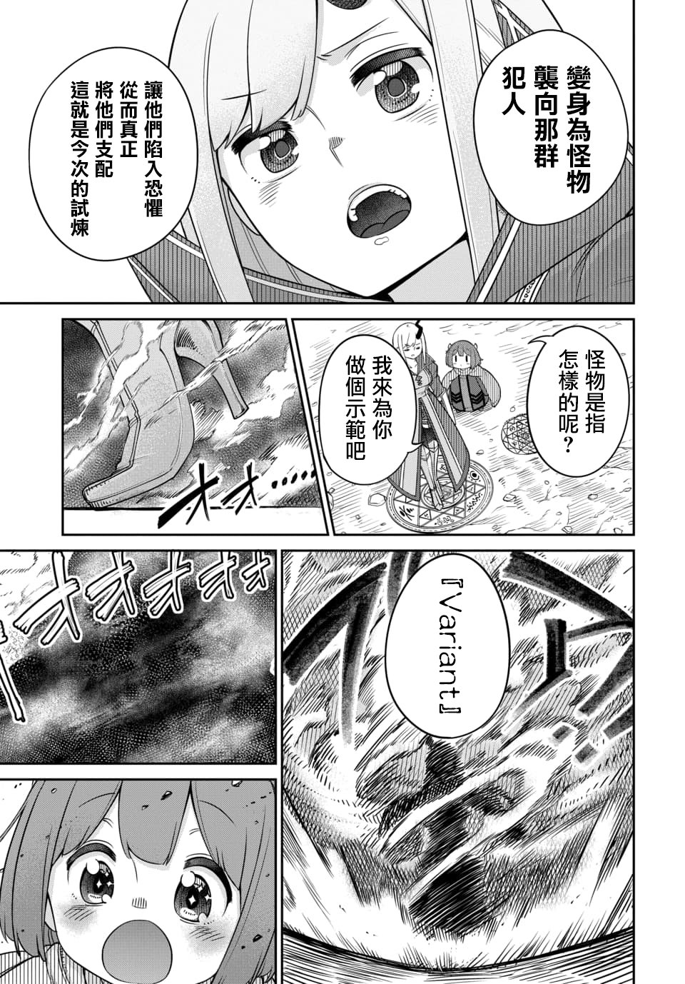 魔王的女儿过于温柔！韩漫全集-第10.1话无删减无遮挡章节图片 