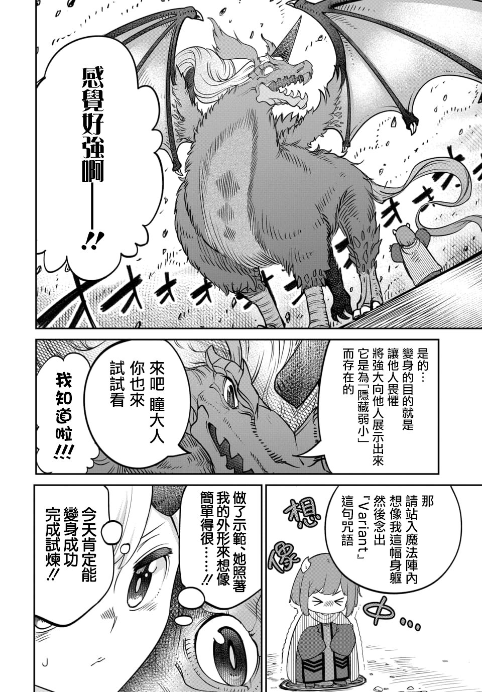魔王的女儿过于温柔！韩漫全集-第10.1话无删减无遮挡章节图片 