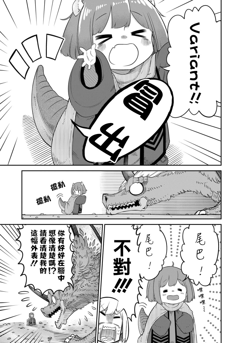 魔王的女儿过于温柔！韩漫全集-第10.1话无删减无遮挡章节图片 