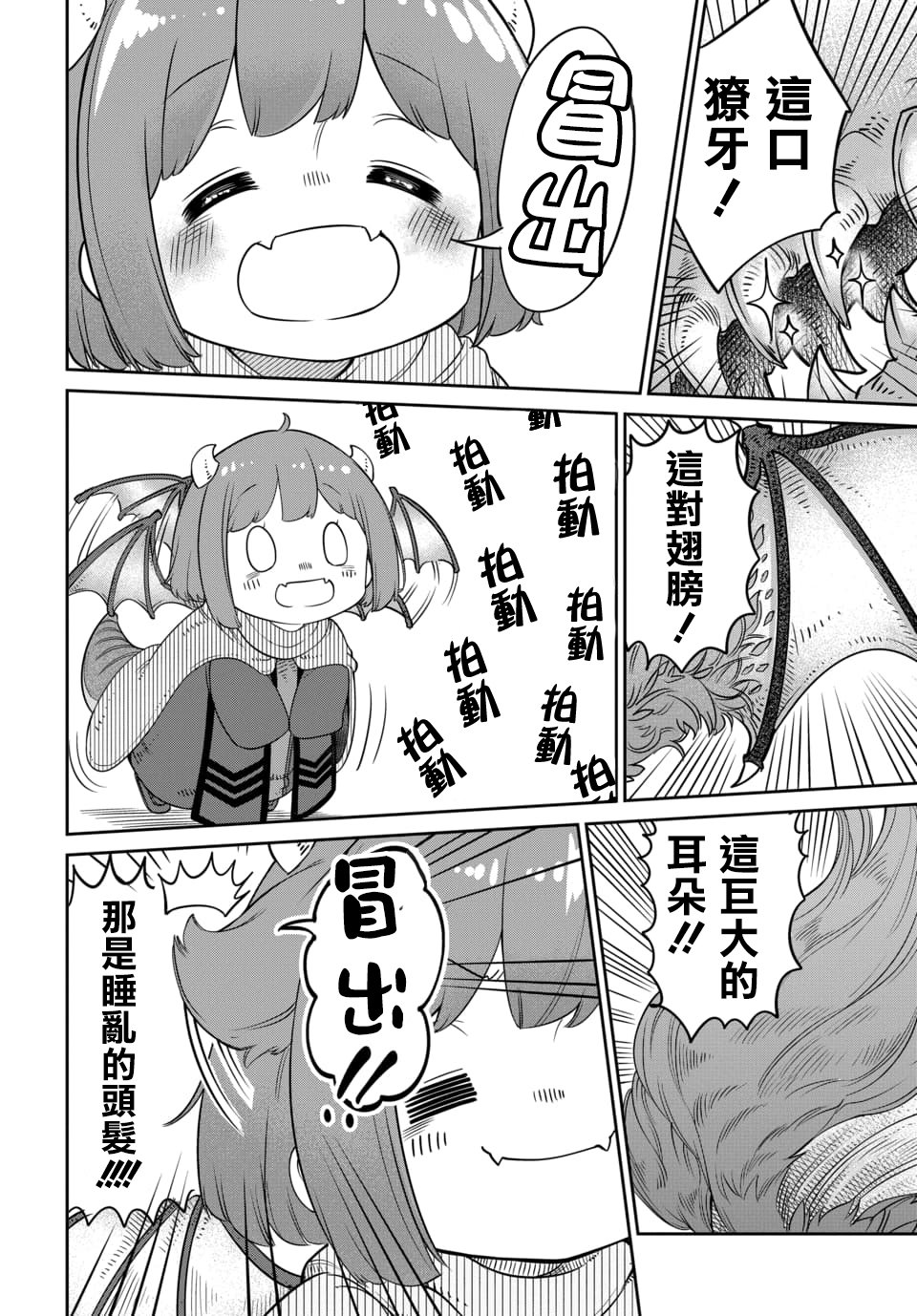 魔王的女儿过于温柔！韩漫全集-第10.1话无删减无遮挡章节图片 