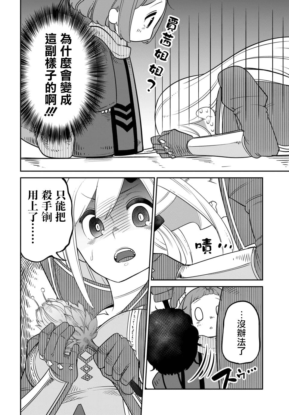 魔王的女儿过于温柔！韩漫全集-第10.2话无删减无遮挡章节图片 