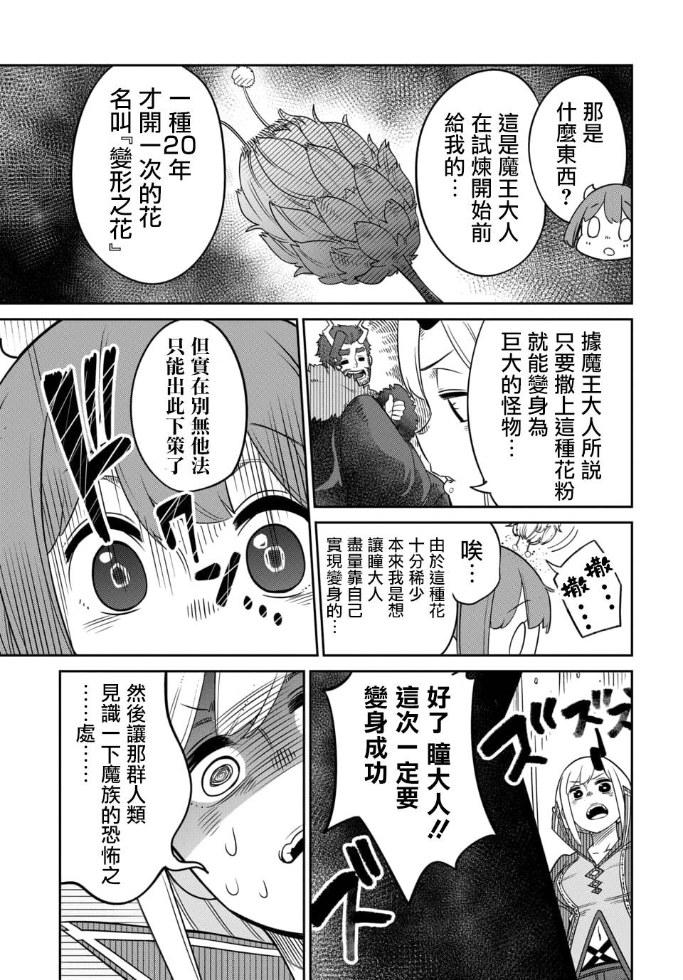 魔王的女儿过于温柔！韩漫全集-第10.2话无删减无遮挡章节图片 