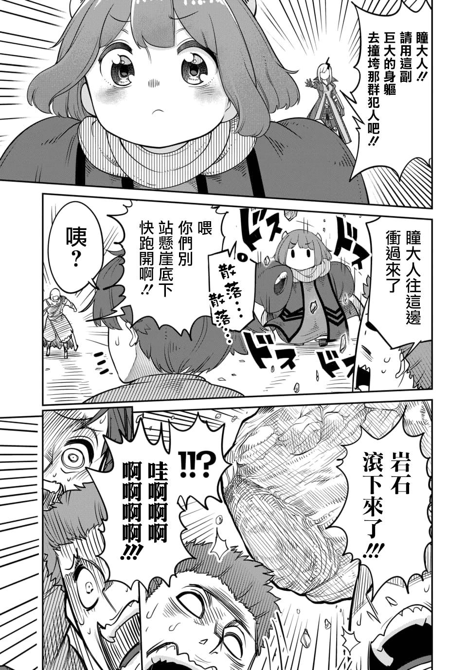 魔王的女儿过于温柔！韩漫全集-第10.2话无删减无遮挡章节图片 