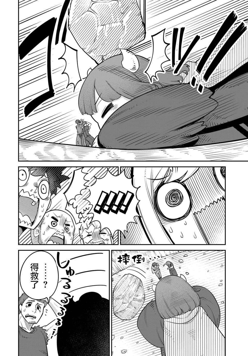 魔王的女儿过于温柔！韩漫全集-第10.2话无删减无遮挡章节图片 