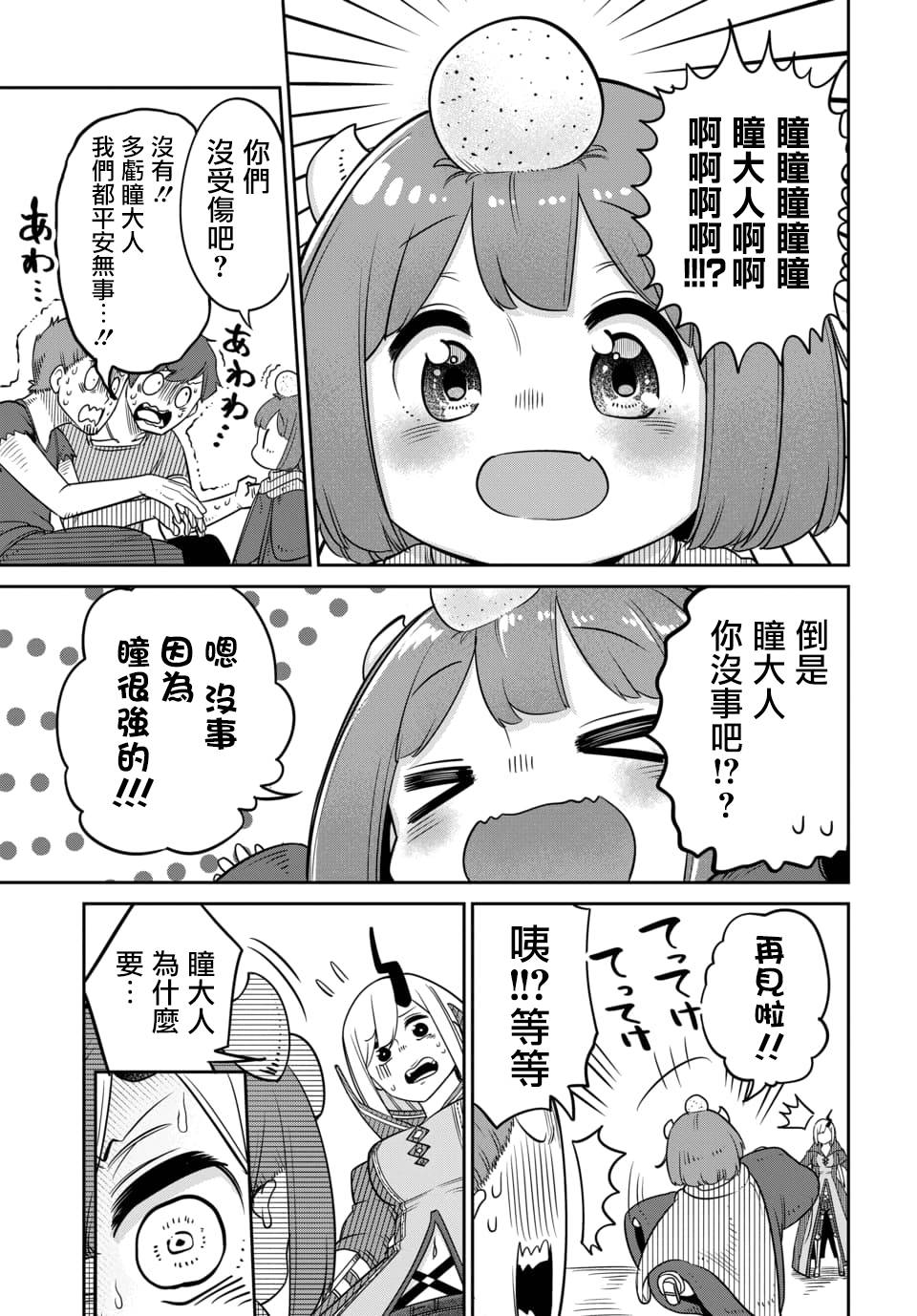魔王的女儿过于温柔！韩漫全集-第10.2话无删减无遮挡章节图片 