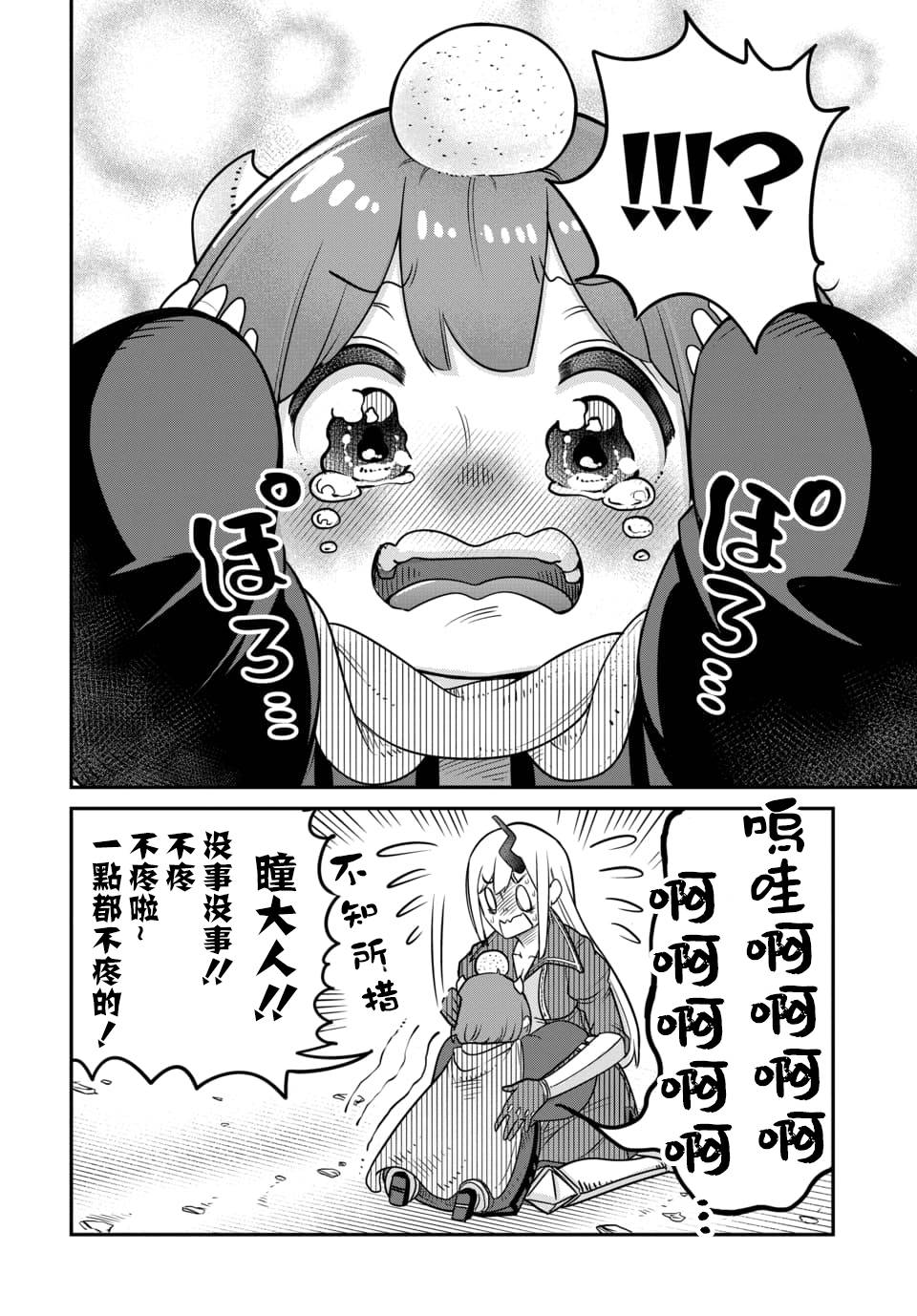 魔王的女儿过于温柔！韩漫全集-第10.2话无删减无遮挡章节图片 
