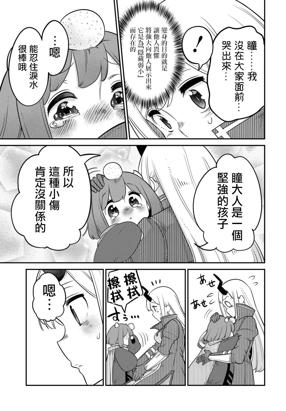 魔王的女儿过于温柔！韩漫全集-第10.2话无删减无遮挡章节图片 