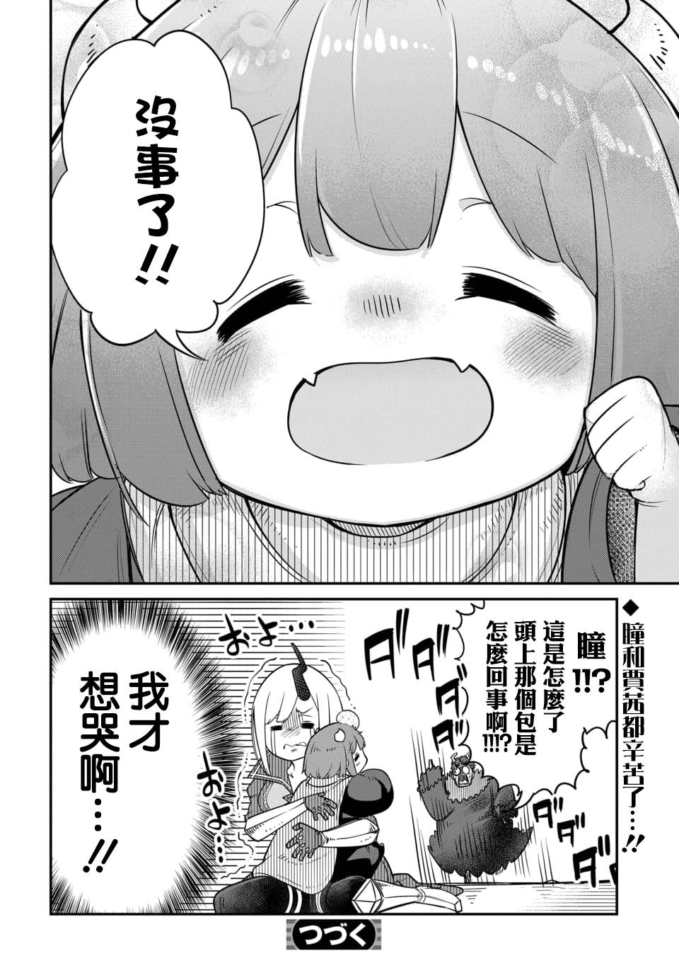 魔王的女儿过于温柔！韩漫全集-第10.2话无删减无遮挡章节图片 