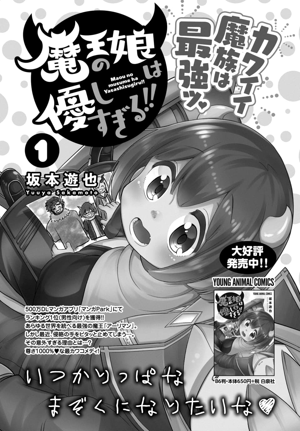 魔王的女儿过于温柔！韩漫全集-番外03无删减无遮挡章节图片 