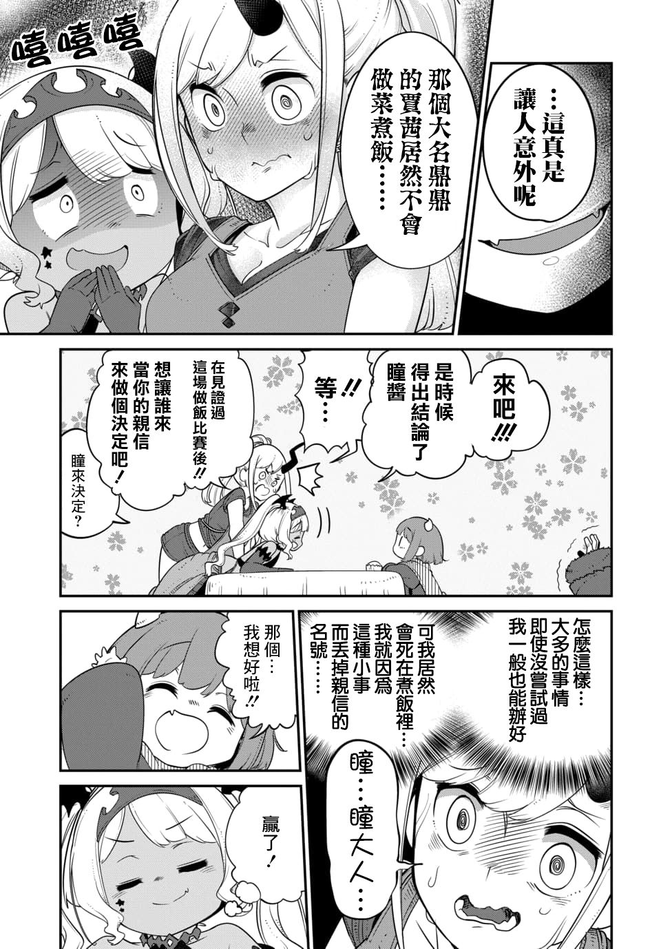 魔王的女儿过于温柔！韩漫全集-第12.2话无删减无遮挡章节图片 