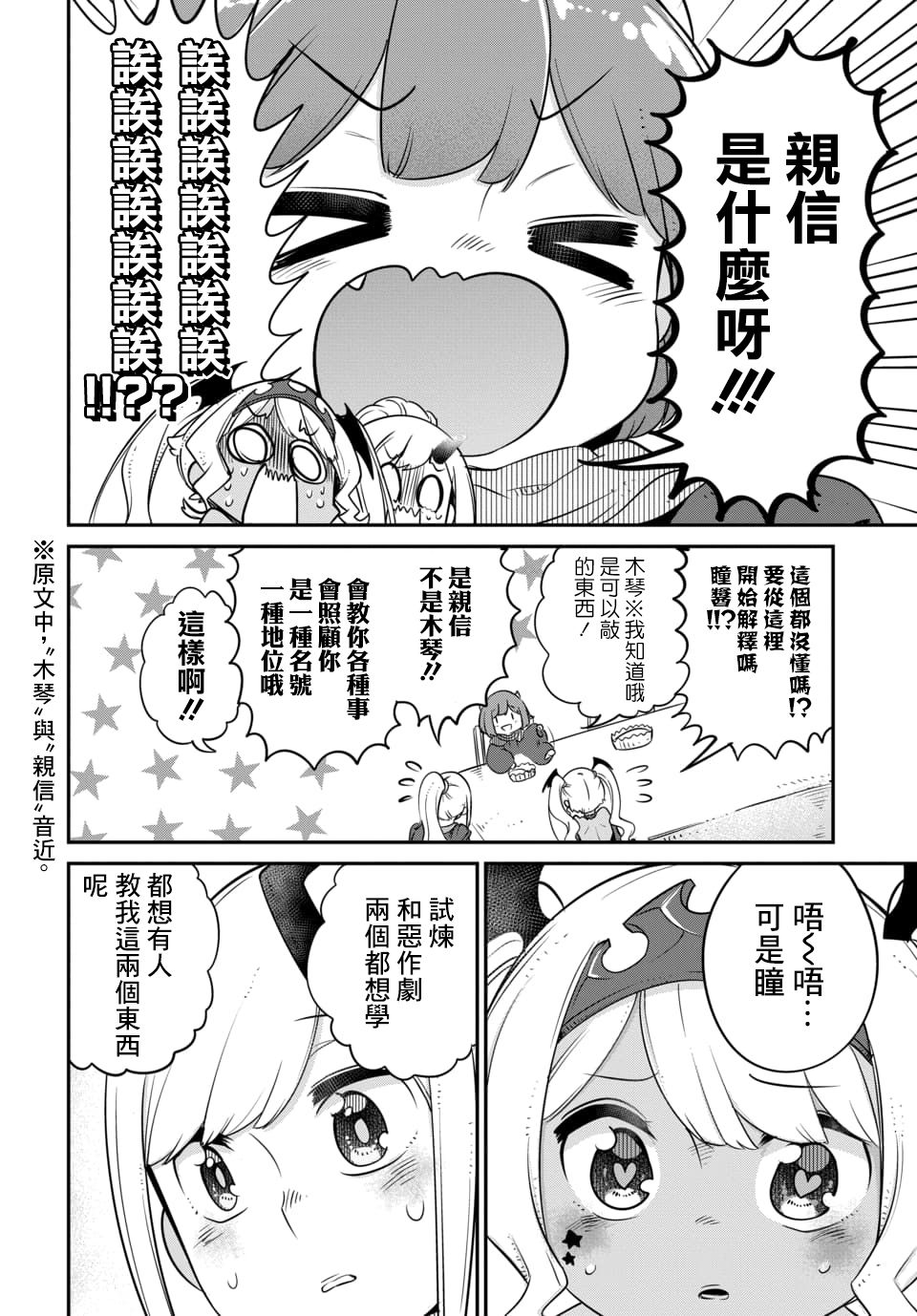 魔王的女儿过于温柔！韩漫全集-第12.2话无删减无遮挡章节图片 
