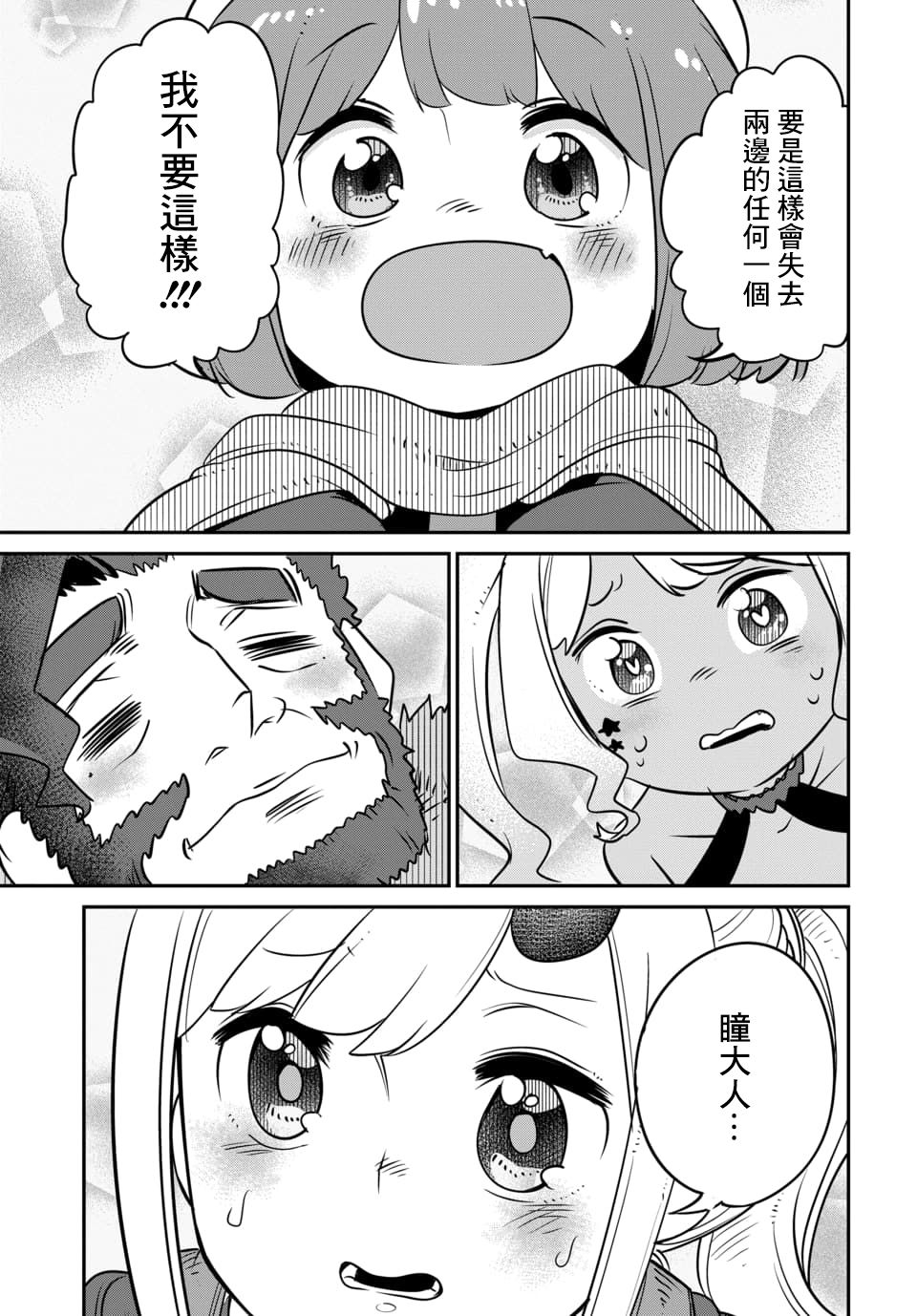魔王的女儿过于温柔！韩漫全集-第12.2话无删减无遮挡章节图片 