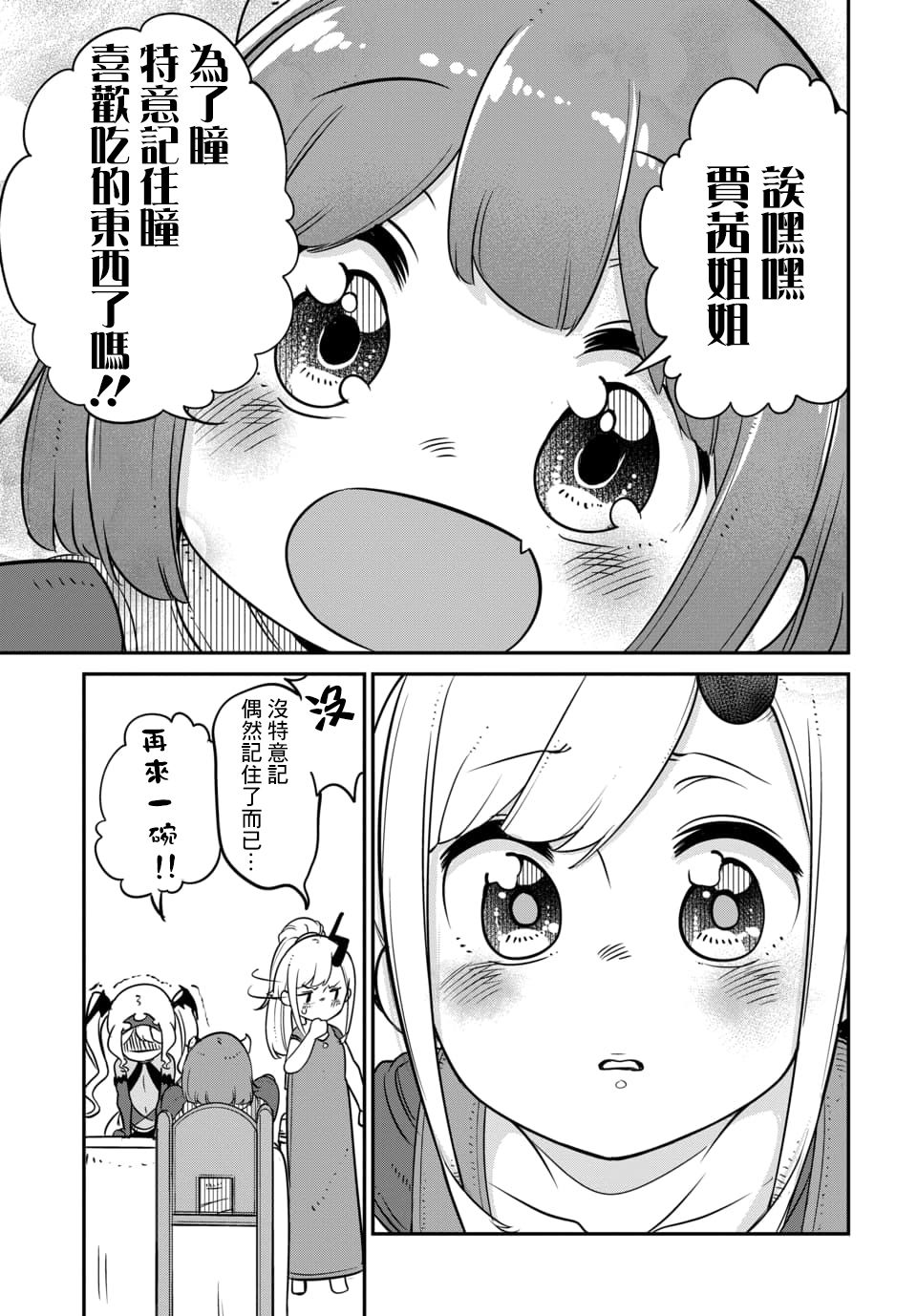魔王的女儿过于温柔！韩漫全集-第12.2话无删减无遮挡章节图片 