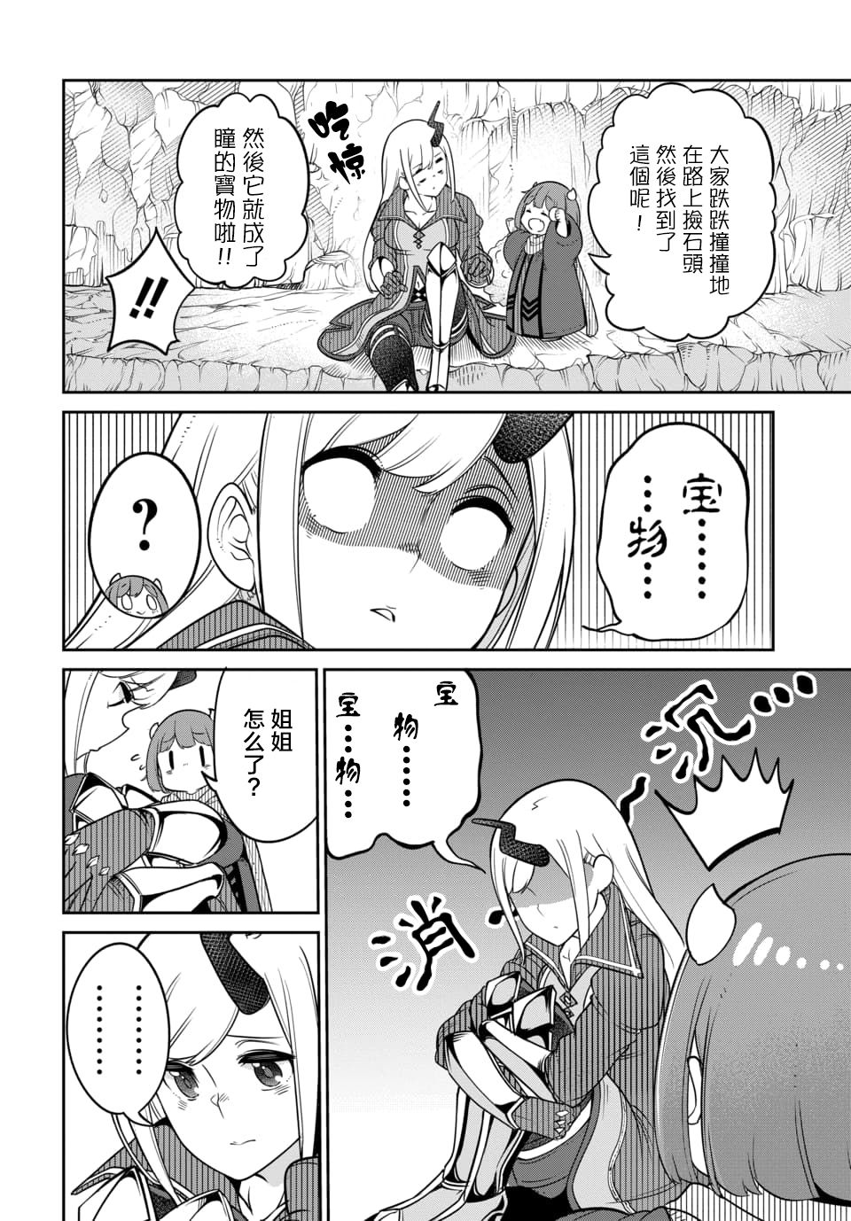 魔王的女儿过于温柔！韩漫全集-第13.1话无删减无遮挡章节图片 