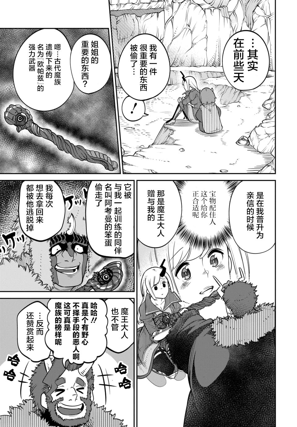 魔王的女儿过于温柔！韩漫全集-第13.1话无删减无遮挡章节图片 