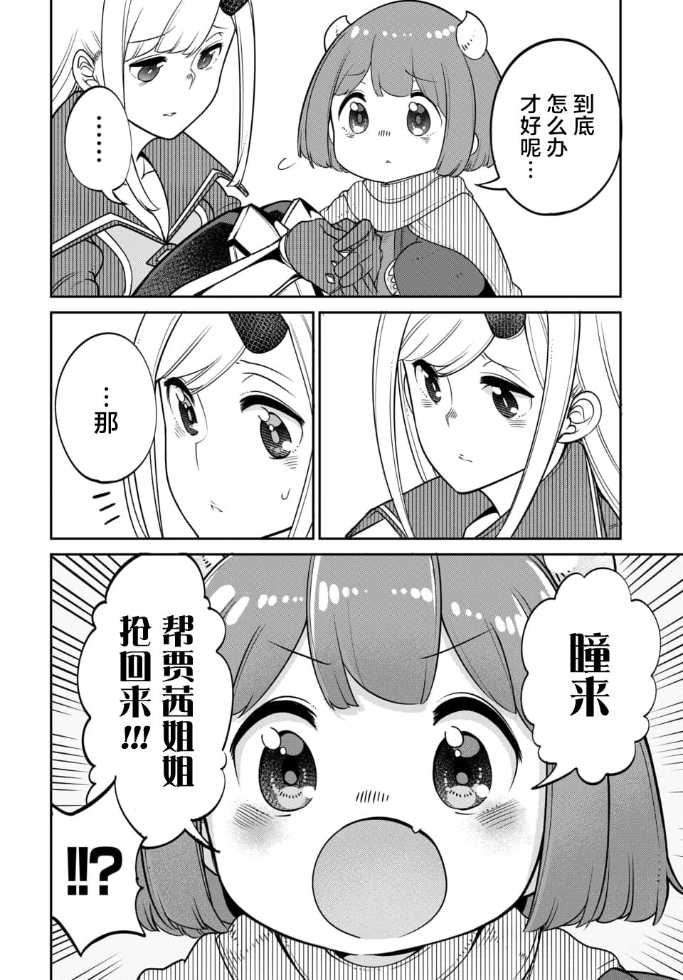 魔王的女儿过于温柔！韩漫全集-第13.1话无删减无遮挡章节图片 