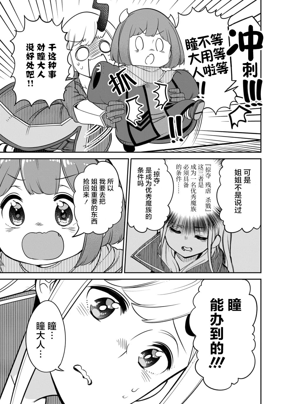 魔王的女儿过于温柔！韩漫全集-第13.1话无删减无遮挡章节图片 