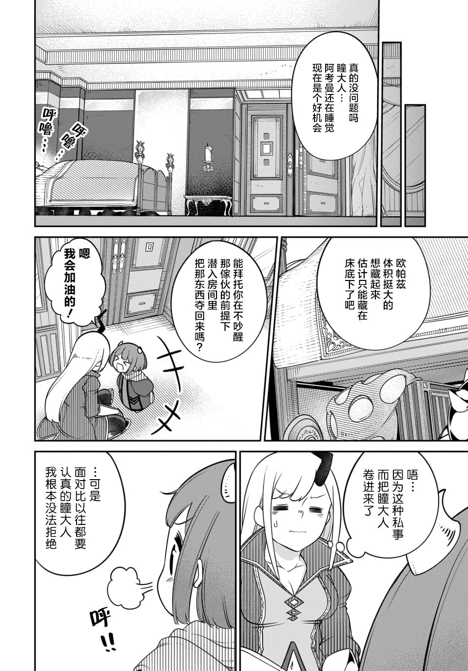 魔王的女儿过于温柔！韩漫全集-第13.1话无删减无遮挡章节图片 