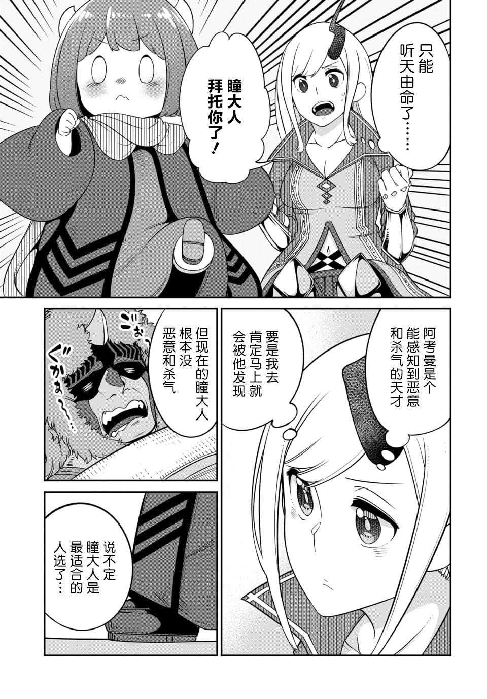 魔王的女儿过于温柔！韩漫全集-第13.1话无删减无遮挡章节图片 
